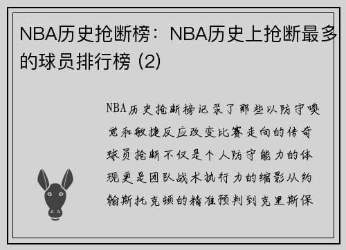 NBA历史抢断榜：NBA历史上抢断最多的球员排行榜 (2)