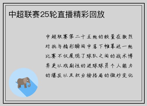 中超联赛25轮直播精彩回放