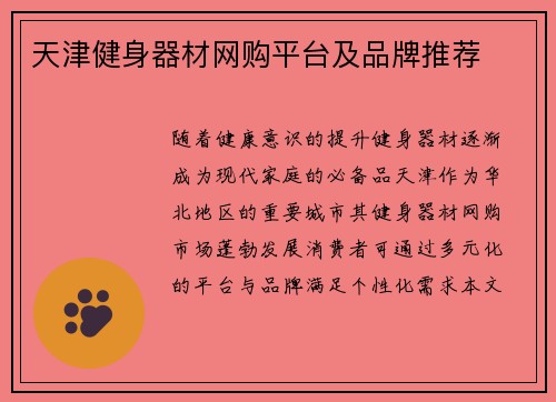 天津健身器材网购平台及品牌推荐