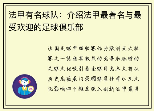 法甲有名球队：介绍法甲最著名与最受欢迎的足球俱乐部