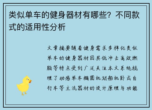 类似单车的健身器材有哪些？不同款式的适用性分析