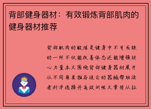 背部健身器材：有效锻炼背部肌肉的健身器材推荐
